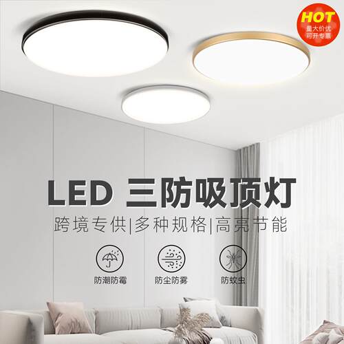 LED三防吸顶灯 圆形卧室客厅灯防潮防尘防虫简约超薄阳台走廊顶灯