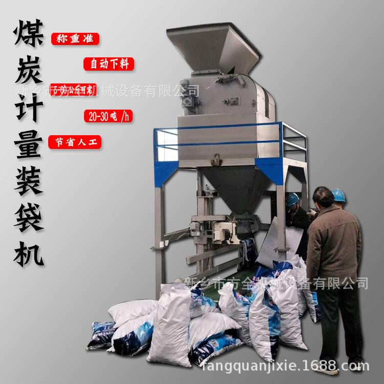 煤球称重灌包机 30-50mm大小 圆形煤计量打包 自动下料入袋 可定