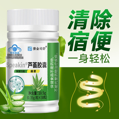 芦荟软胶囊润肠通便植物排宿便便秘者排便酵素果非排毒老人通肠