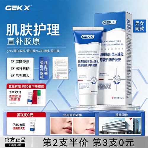 蛋白膜ko官方旗舰店ox医用胶原蛋白敷料重组iii型人源化敷料c1