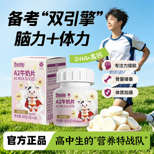 dha高钙牛奶片高中生青少年牛奶儿童DHA脑官方记忆力旗舰店正品w1