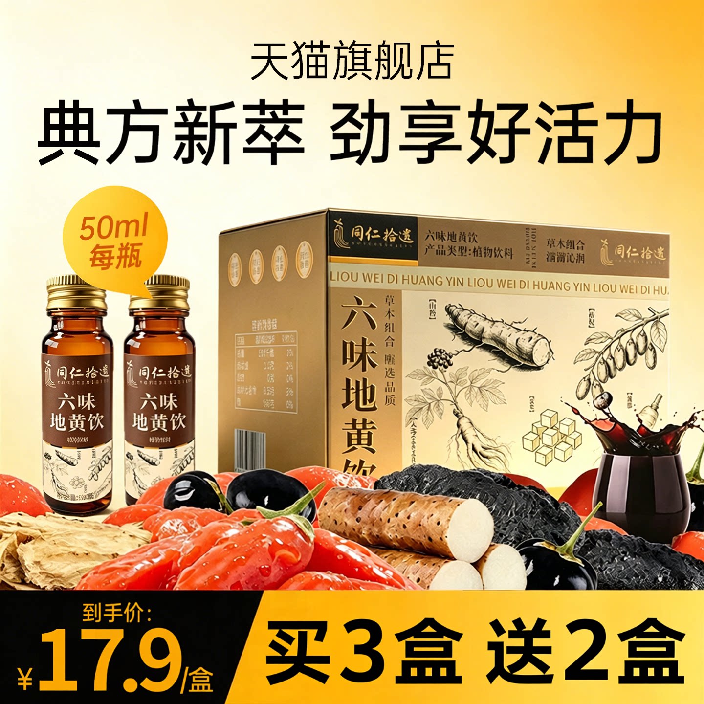 六味地黄饮枸杞原浆丸正品官方旗舰店人参枸杞男性滋补保养w1
