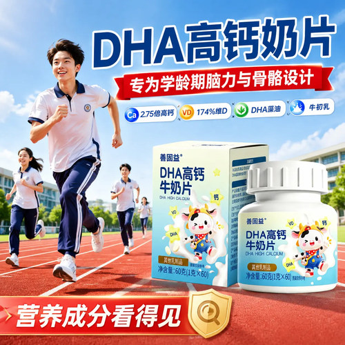 dha高钙牛奶片高中生牛乳奶片钙片干吃原味官方旗舰店正品w1