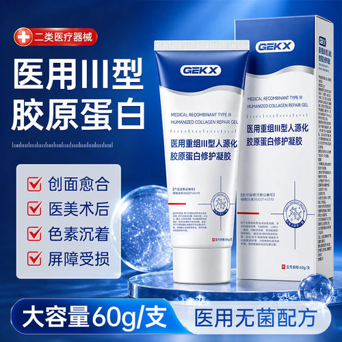 ou蛋白软膏膜rb胶原膜医用重组lll型人源化胶原蛋白修护凝胶c1