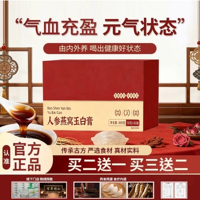 【官方正品】qcy人参燕窝白玉膏玉白膏官方旗舰店小红条双参膏w1
