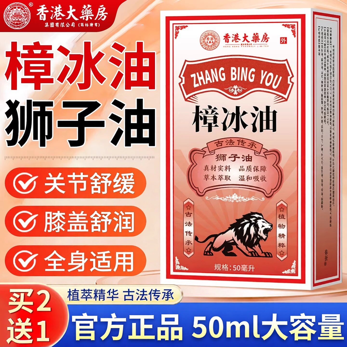 正宗樟冰油官方旗舰店正品适用颈肩痛香港大药房狮马龙原狮子油c1