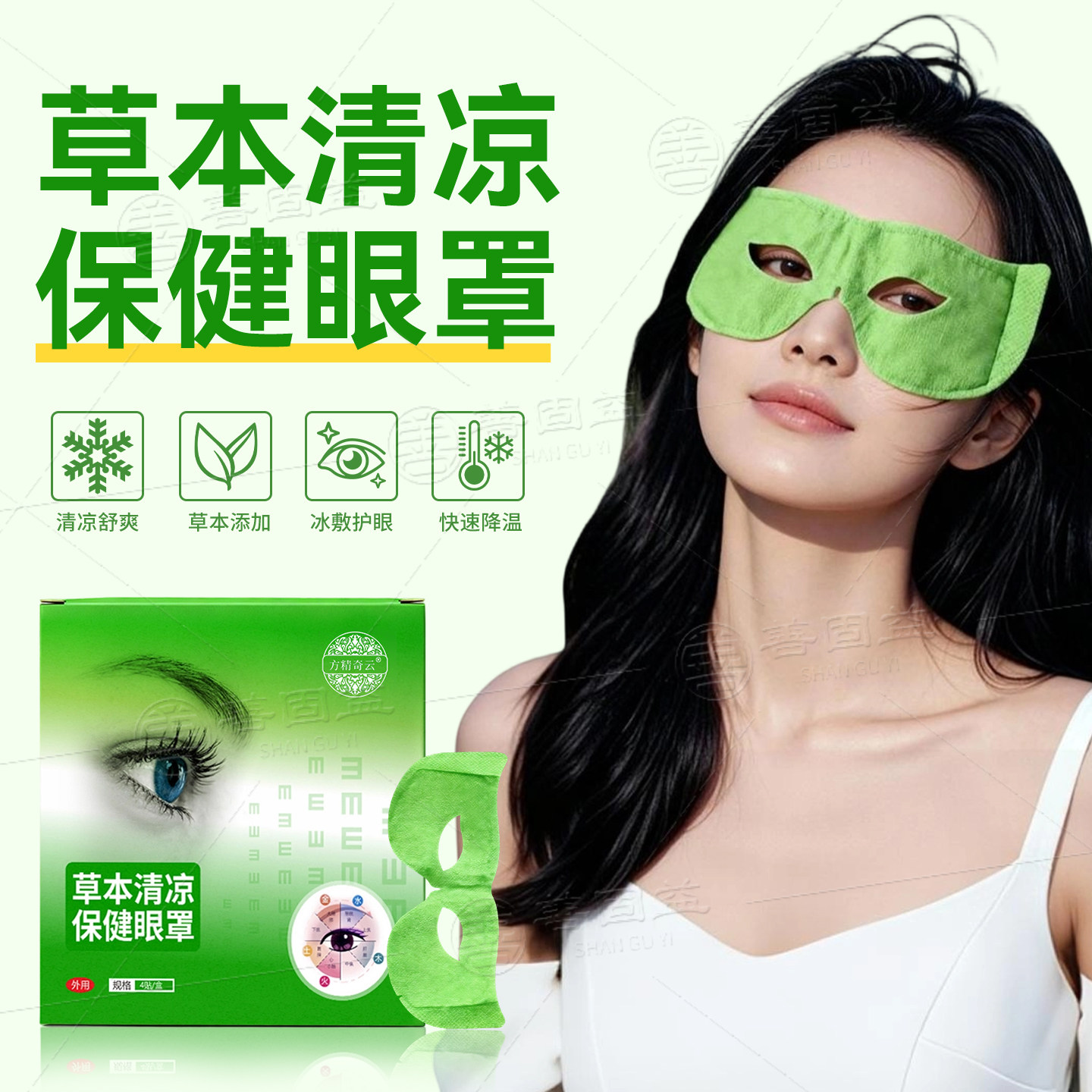 草本清凉保健眼罩奇眼贴经官方旗舰店正品放松缓解眼疲劳