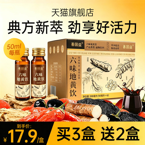 六味地黄饮枸杞原浆丸正品官方旗舰店人参枸杞男性滋补保养w1