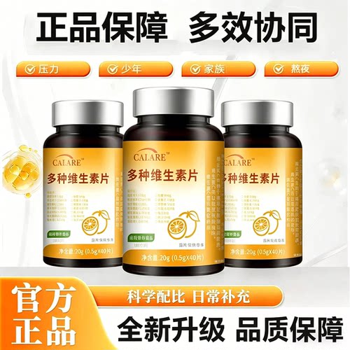 维生素b族官方正品内调多元维素正品旗舰店c1