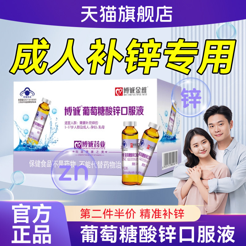 葡萄糖酸锌钙口服液官方旗舰店成