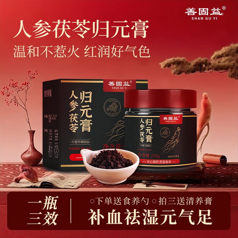 善固益人参茯苓归元膏调理脾胃虚弱祛湿疏肝黄精枸杞补气血