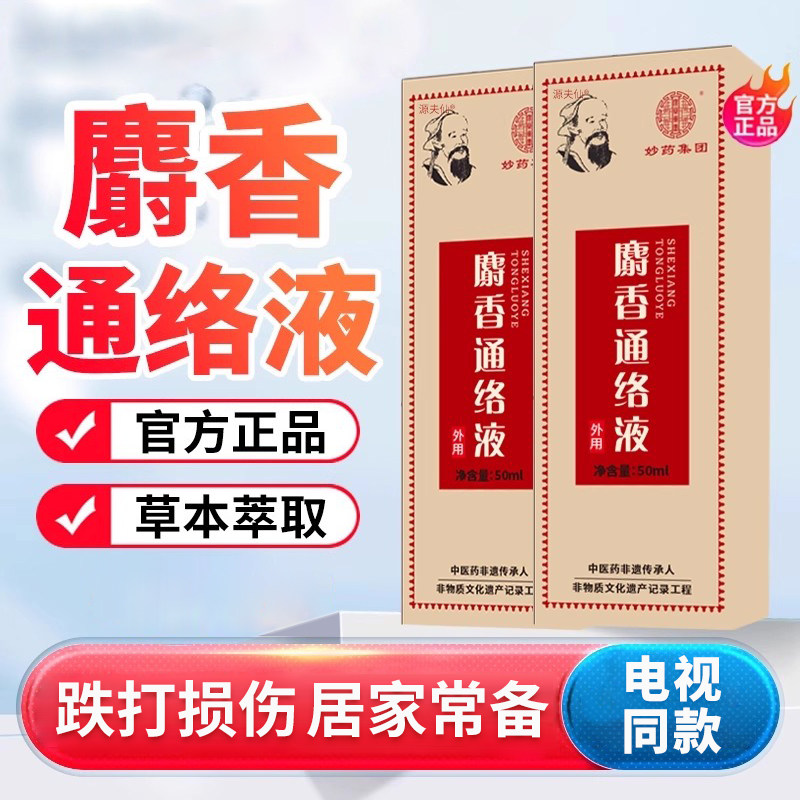 陈文伯麝香通络液官方旗舰店电视运动健康