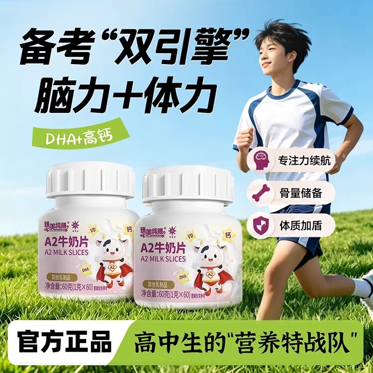 dha高钙牛奶片高中生青少年牛奶儿童DHA脑官方记忆力旗舰店正品w1