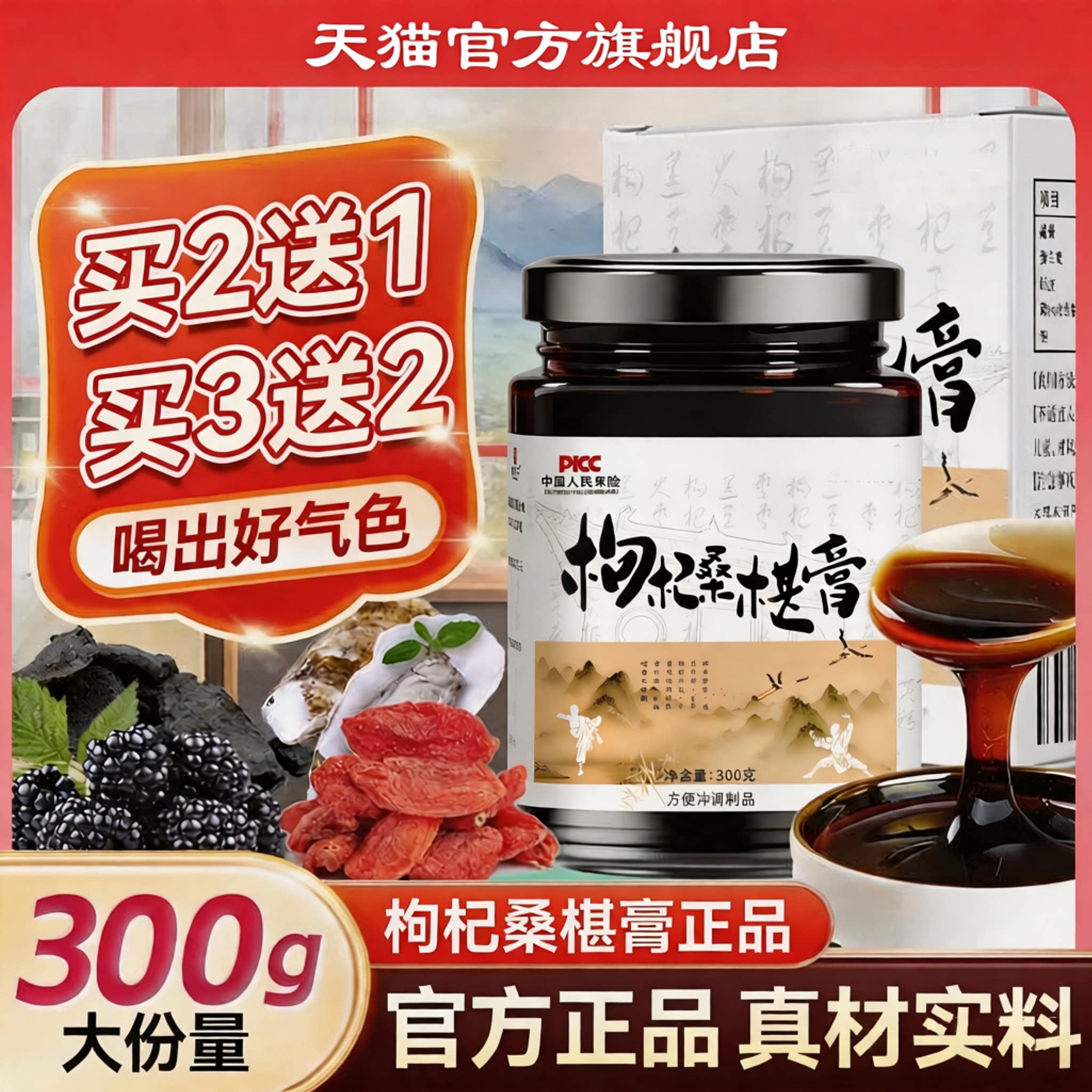 枸杞桑椹膏玉灵膏少林黑芝麻人参药局寺桑葚黄精牡蛎滋补养生膏y1
