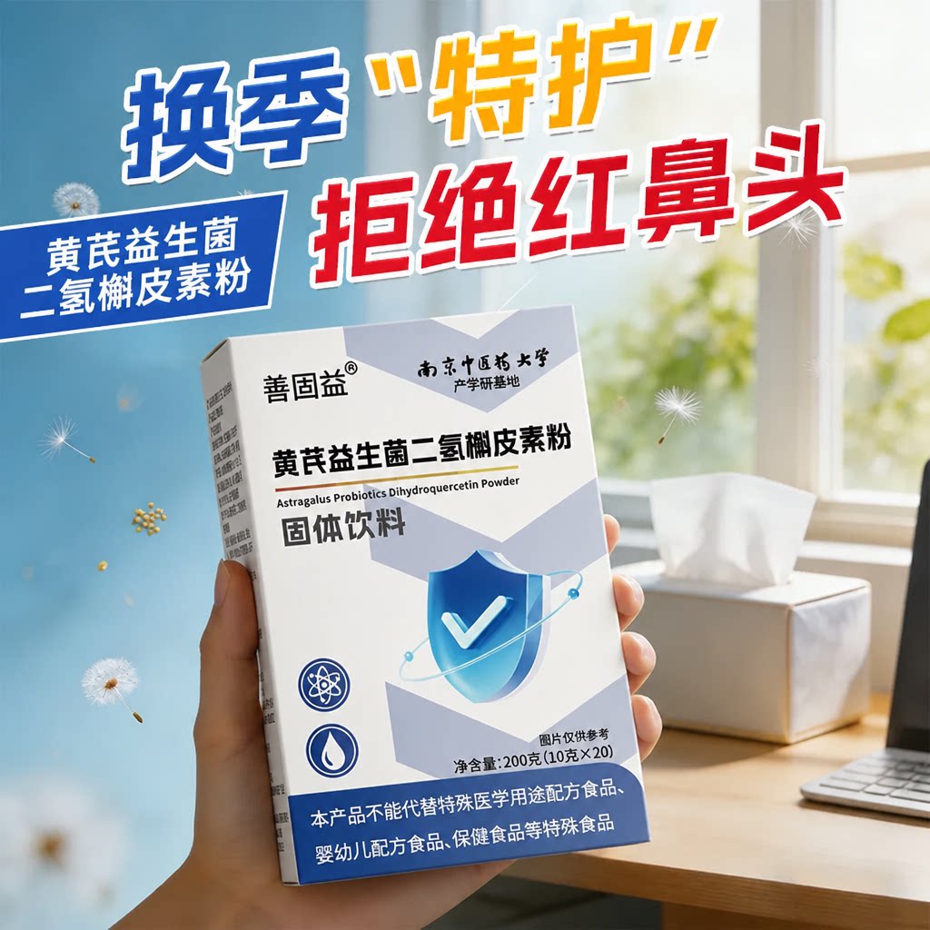 黄芪益生菌二氢槲皮素粉图片