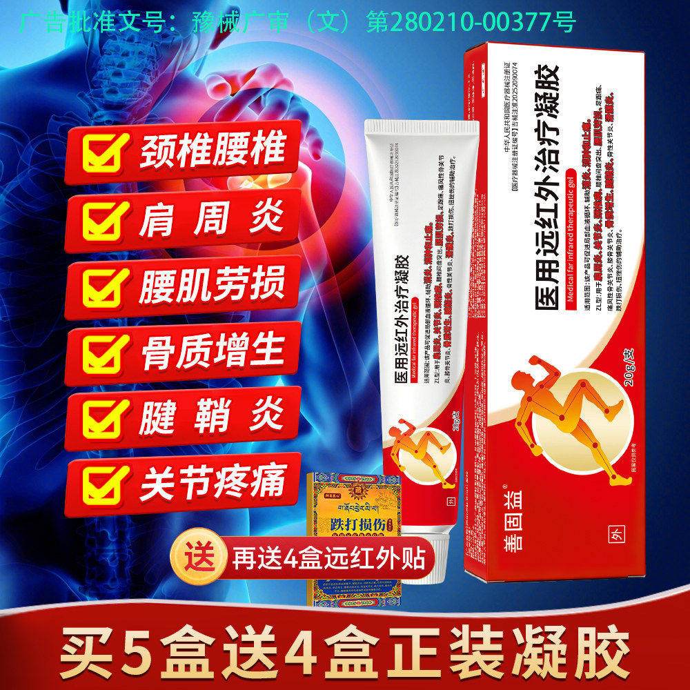 医用远红外治疗凝胶贵官方太医正品旗舰店关节炎腱鞘炎肩周炎