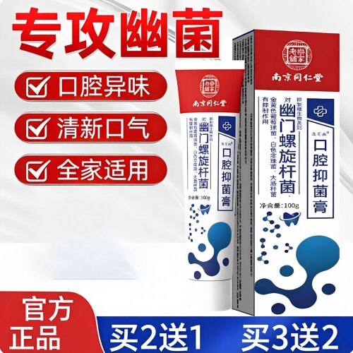 幽们门螺旋杆菌牙菌口腔抑菌膏正品口腔抑菌官方旗舰店c1