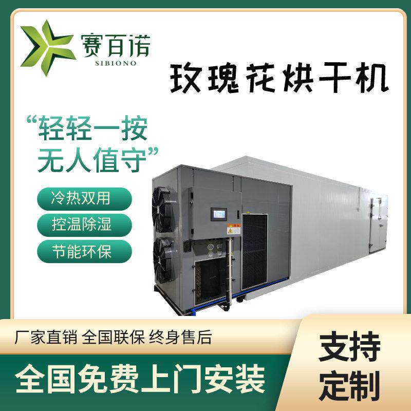 大型玫瑰花烘干房空气能花朵菊花烘干机12匹热风循环烘干箱