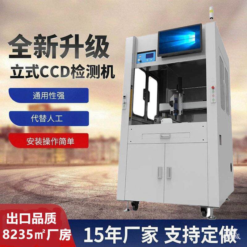 立式CCD检测机视觉点胶机全自动速点胶机铭牌点漆机点胶设备