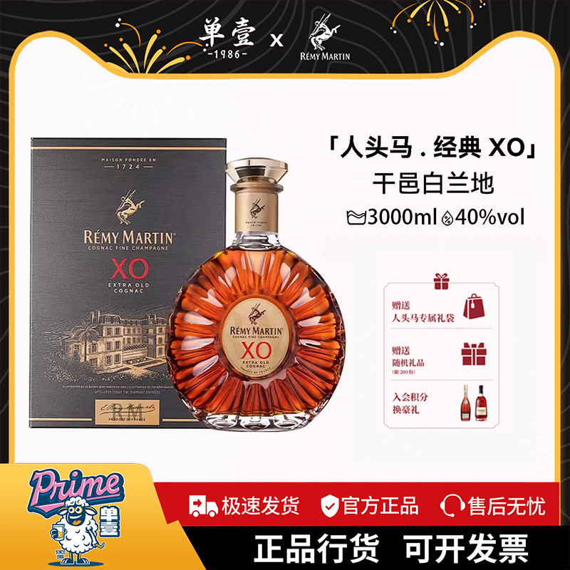 人头马XO干邑白兰地3000ml法国优质香槟区原装进口正品行货洋酒