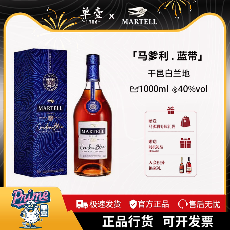 Martell马爹利蓝带1000ml法国进口干邑白兰地XO级洋酒烈酒礼盒