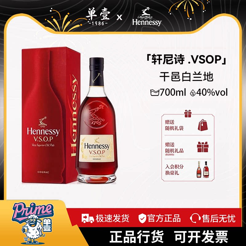 轩尼诗VSOP干邑白兰地700ml礼盒装进口正品行货hennessy洋酒微醺