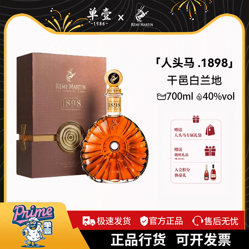 人头马XO1898干邑白兰地法国原装进口正品行货洋酒700ml 烈酒