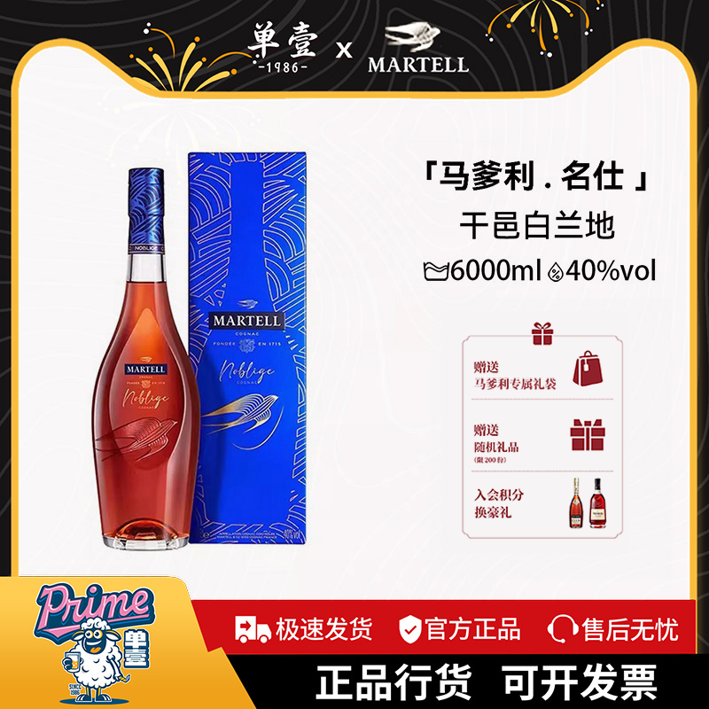 Martell马爹利名士VSOP干邑白兰地6000ml法国进口洋酒烈酒礼盒