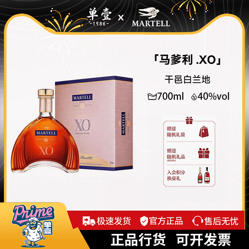 Martell马爹利XO干邑白兰地700ml法国原装进口行货洋酒烈酒