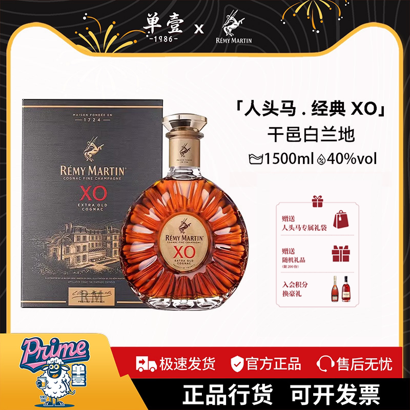 人头马XO干邑白兰地1500ml法国优质香槟区原装进口正品行货洋酒