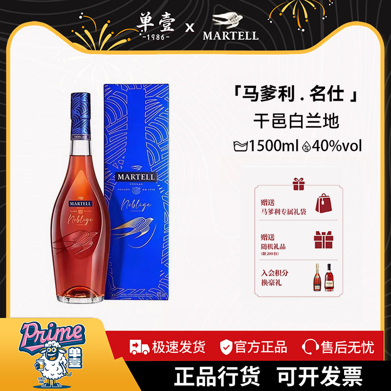 Martell马爹利名士VSOP干邑白兰地1500ml法国进口洋酒烈酒礼盒