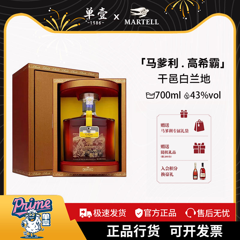 马爹利高希霸XO干邑白兰地法国原装进口正品行货洋酒700ml