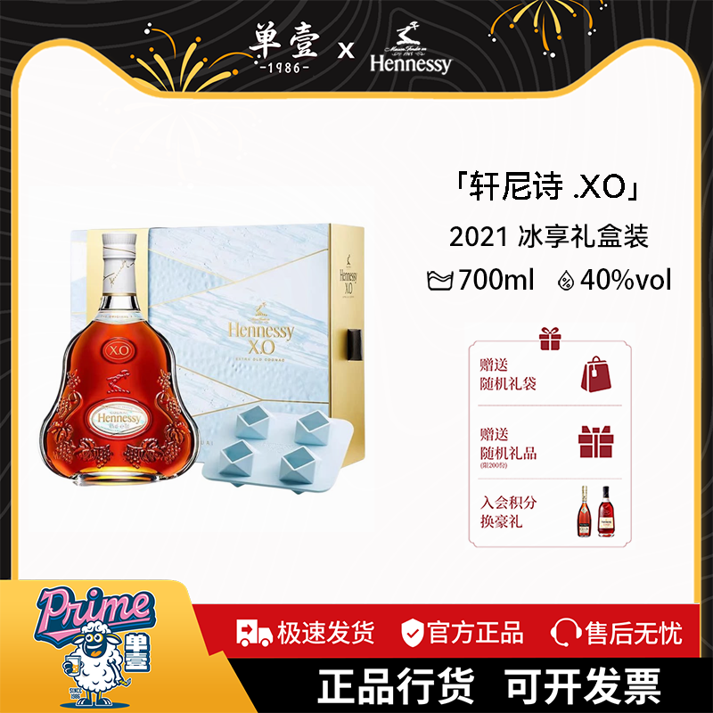 轩尼诗XO2021冰享礼盒装700ml 干邑白兰地法国原装进口洋酒
