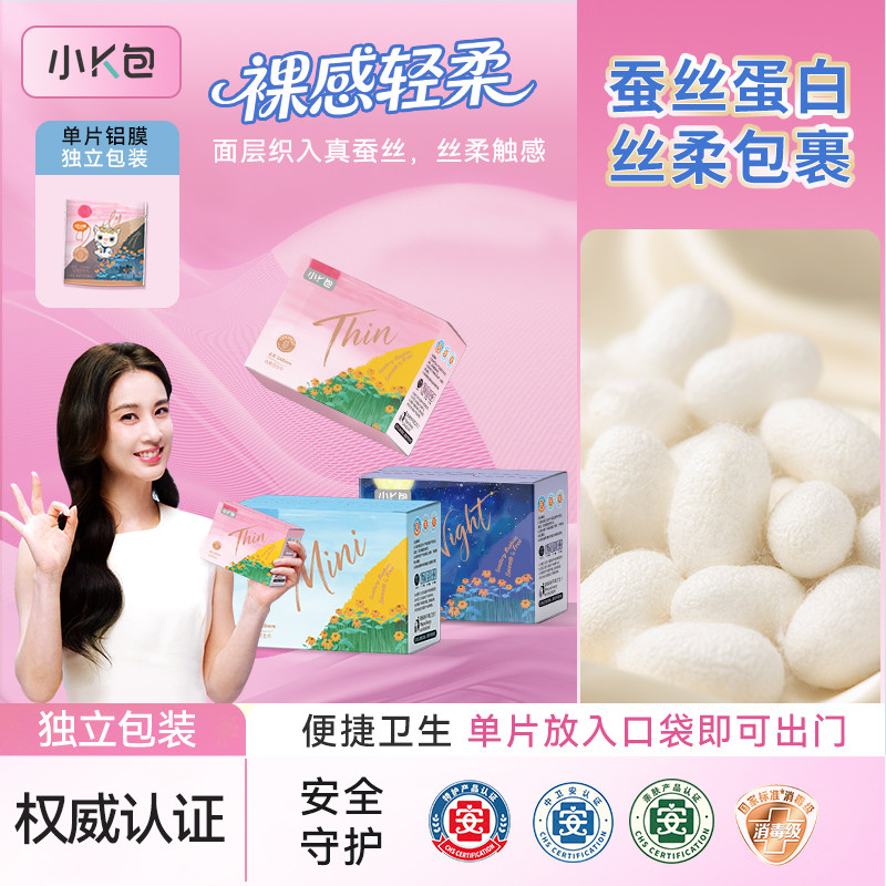 【尝鲜装】小K包卫生巾日用夜用女性经期用品极薄姨妈巾官方正品