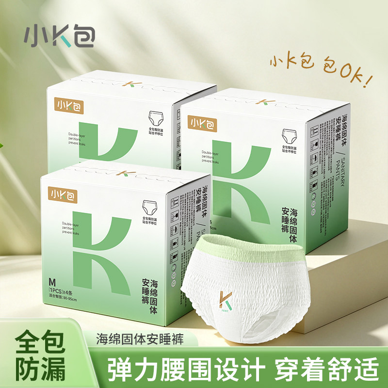 小K包海绵固体安睡裤女经期用姨妈巾防漏安心裤全包臀裤型卫生巾