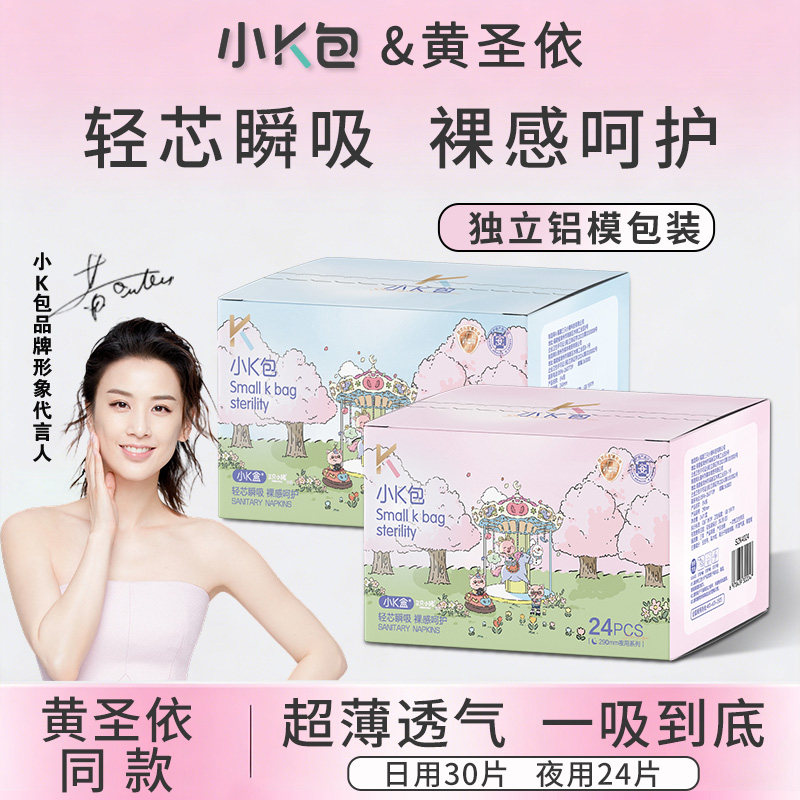 小K包特护级卫生巾日用夜用组合