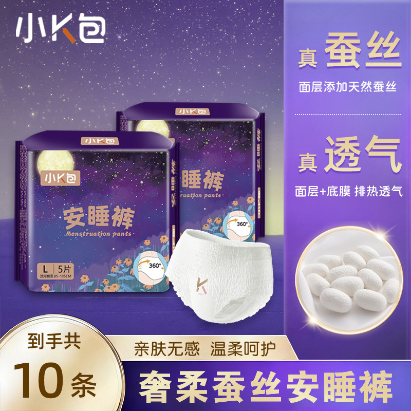 小K包安睡裤蚕丝面层无感裤10条装安心裤卫生巾经期用超薄亲肤
