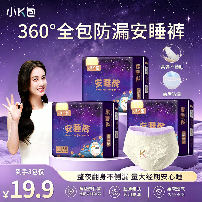小K包安睡裤蚕丝面层亲肤无感裤夜用超薄安心裤经期用裤型卫生巾