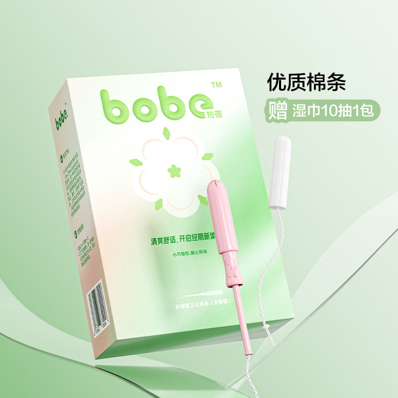 珀蓓bobe长导管式卫生棉条内置卫生巾棉棒月经大小流量多新手好用