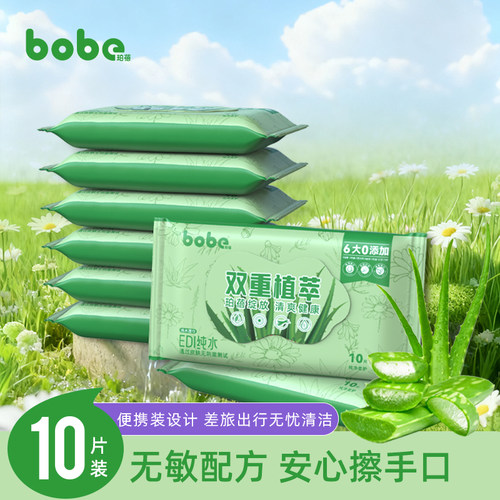 珀蓓婴儿手口湿巾10抽便携