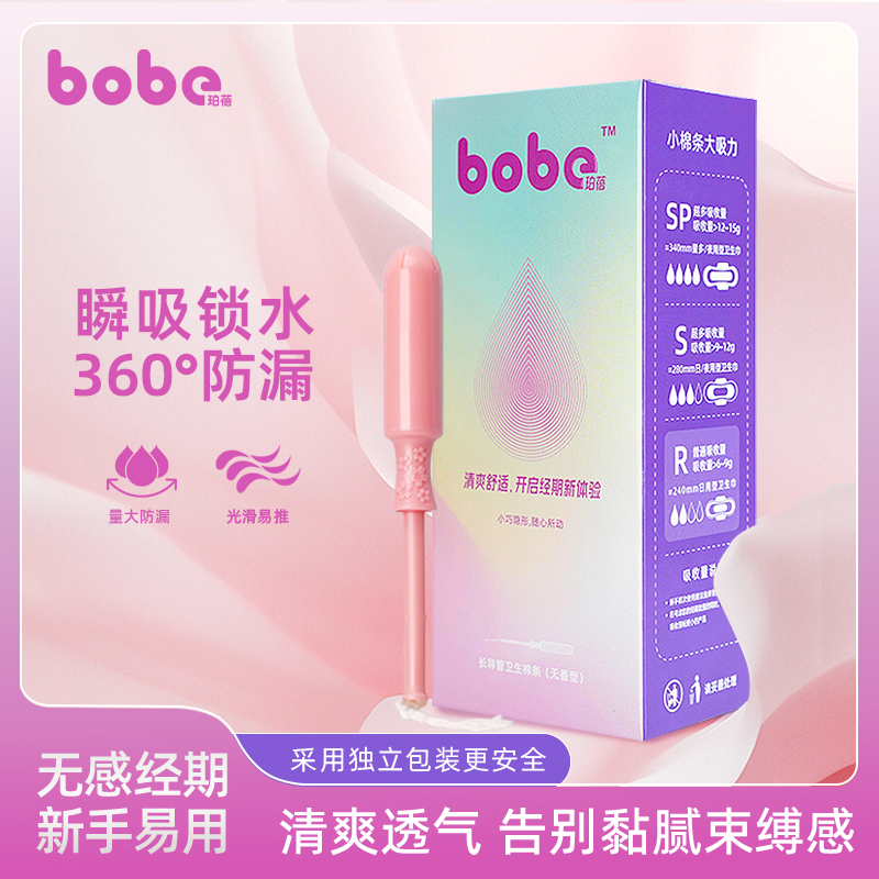 珀蓓bobe卫生棉条新手体验6支装