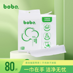 珀蓓洗脸巾80抽取悬挂干湿两用擦脸卸妆洁面婴儿棉柔巾75g加厚