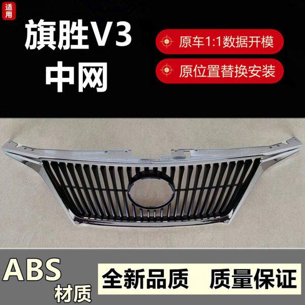 适用黄海旗胜V3中网总成散热器罩曙光旗胜V3中网通风格栅中网面罩
