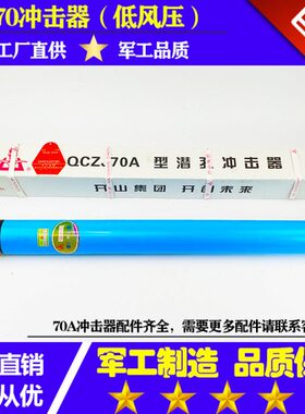 70冲击器配件 76A冲击器 开山潜孔钻机开球冲击器 普兰卡潜孔钻头