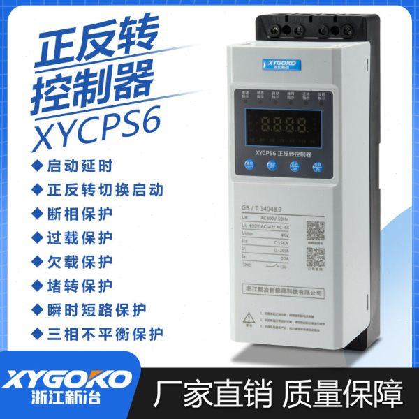新冶电动机正反转开关 大棚卷帘机控制器 清粪机喂料倒顺220v380v,五金/工具,PLC,淘宝优惠券,粉丝福利购,淘宝优惠卷