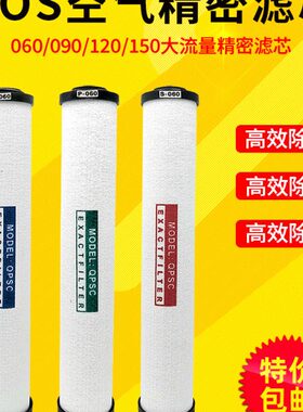 压缩空气精密过滤器滤芯060 090 120 150qps 空压机过滤器滤芯HOS