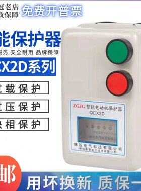 森源锦谷QCX2DF智能电动机缺相过载磁力保护器启动4kw/7.5kw/15kw