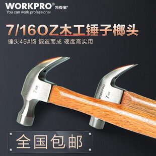 万克宝 木柄羊角锤榔头锤子奶子锤直角锤起钉锤木工五金工具安全