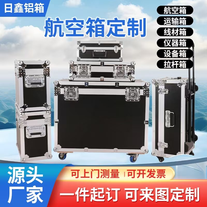 设备箱仪器箱展会运输箱器u材箱公文箱工具旅行箱调音台箱便携式