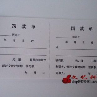 包邮罚款单20本 员工罚款单据罚款通知单罚款单凭证单据带存根联